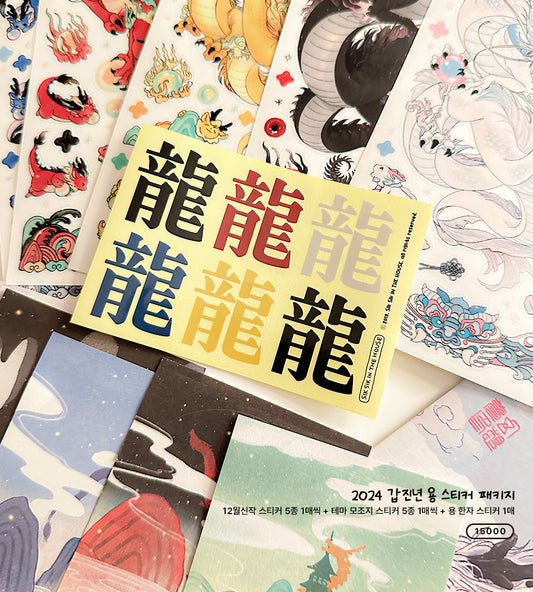 Korean MythicalDragon Sticker Package (5 Designs + Special Gift)