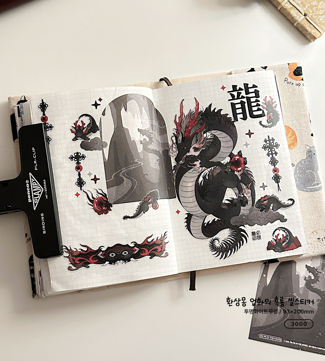 Black Dragon of Karma Fire Illustration Sticker