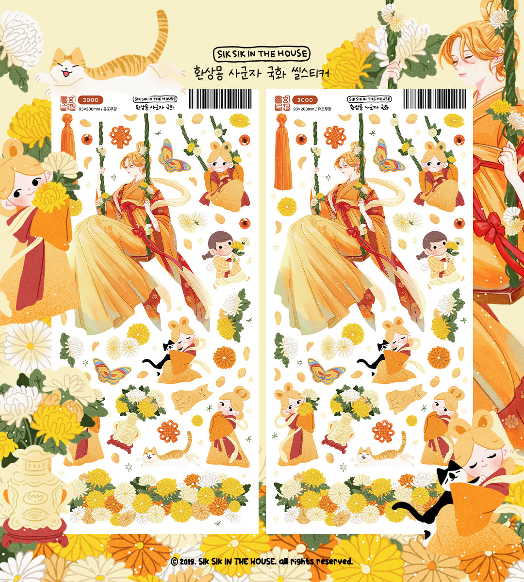 SAGUNJA Korean Mythical Four Nobel Plants Sticker Package (4 Designs + Special Gift)