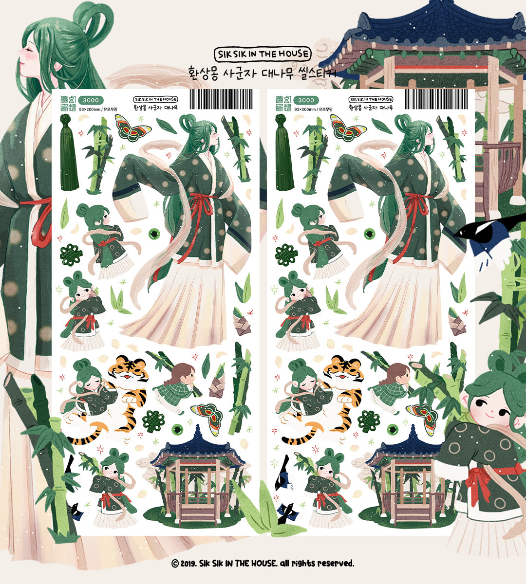 SAGUNJA Korean Mythical Four Nobel Plants Sticker Package (4 Designs + Special Gift)