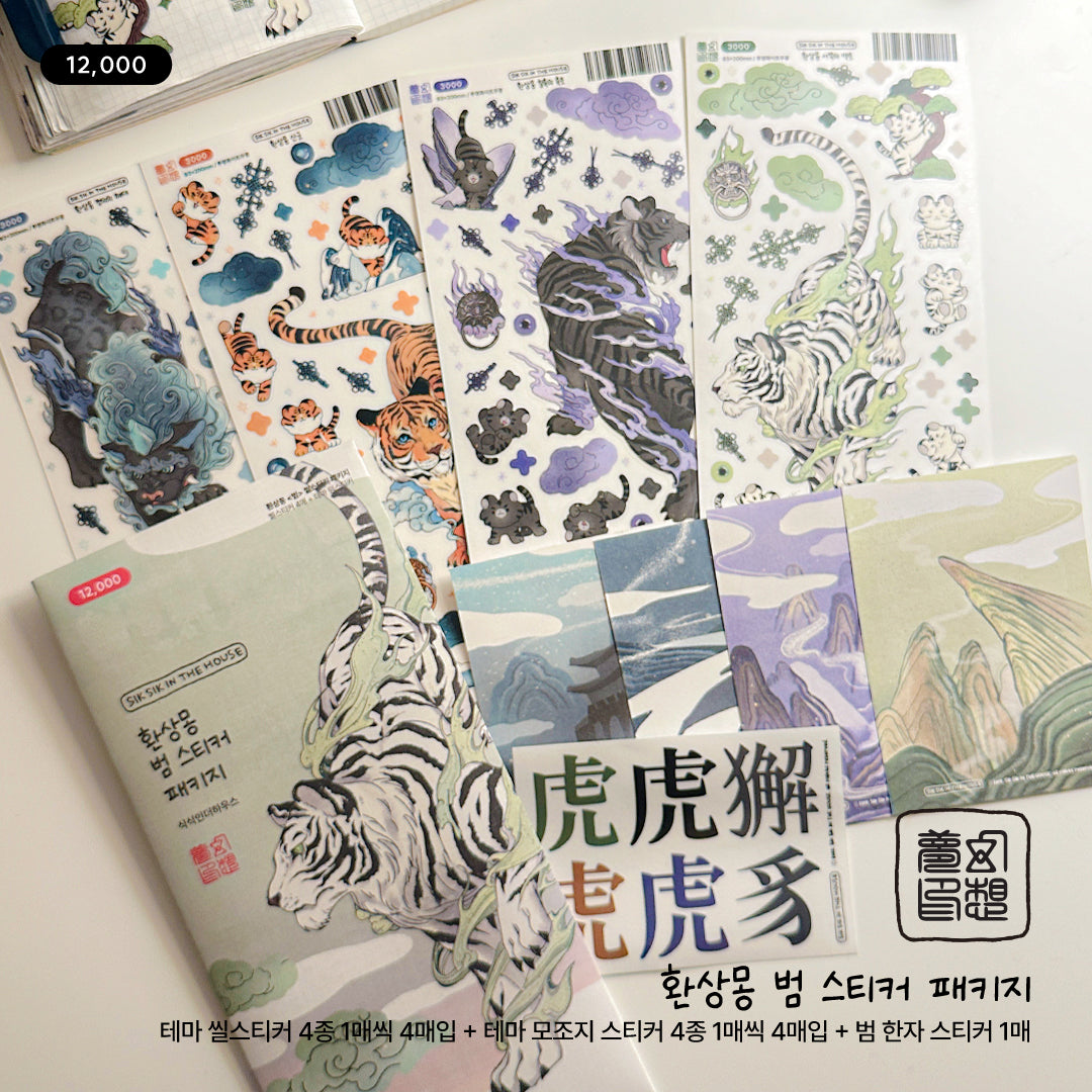 Korean Mythical Tiger Sticker Package (4 Designs + Special Gift)
